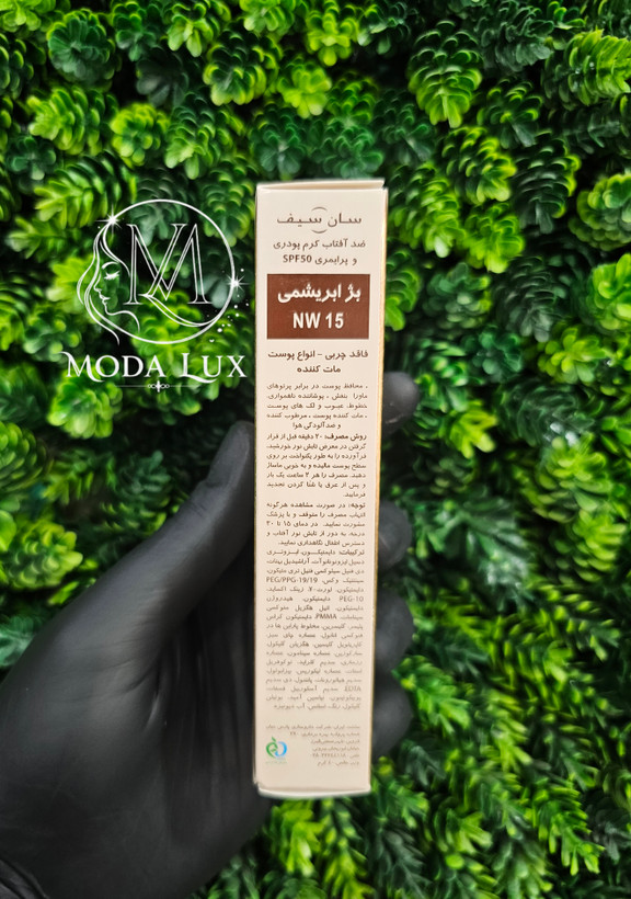 کرم ضد آفتاب سان سیف مدل MAQUISUN SPF50 حجم ۴۰ میلیلیتر مناسب انواع پوست رنگ بژ ابریشمی